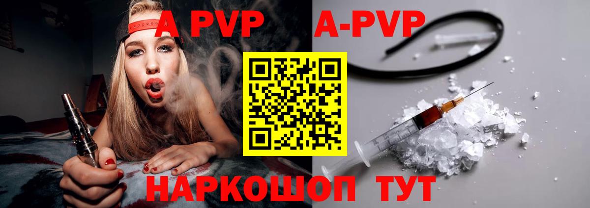 A PVP Соль  APVP Crystall  Вход с VPN  Краснокаменск  Альфа ПВП  APVP СК 