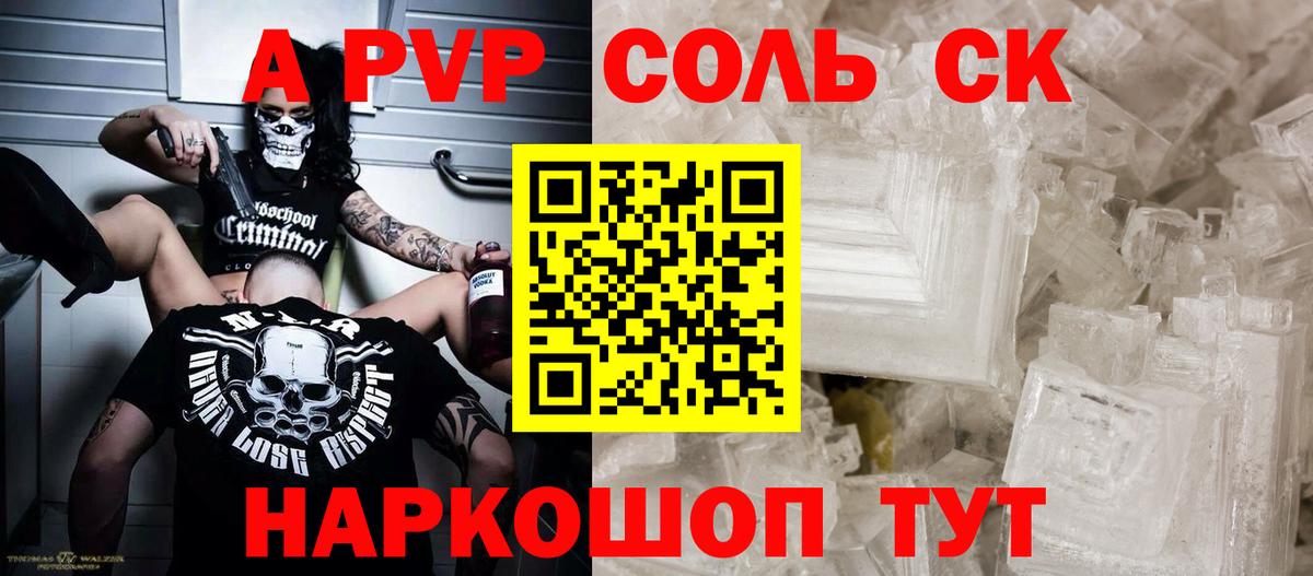 Alpha PVP VHQ Краснокаменск