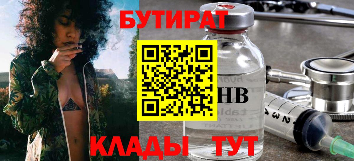 Бутират вода Краснокаменск