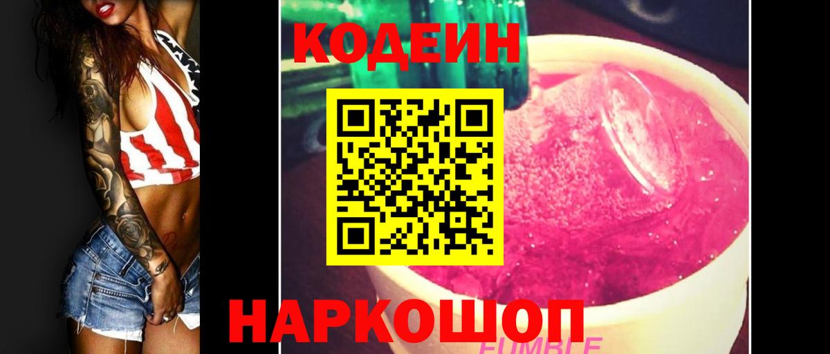 Краснокаменск  Кодеин напиток Lean (лин)  Вход с VPN 