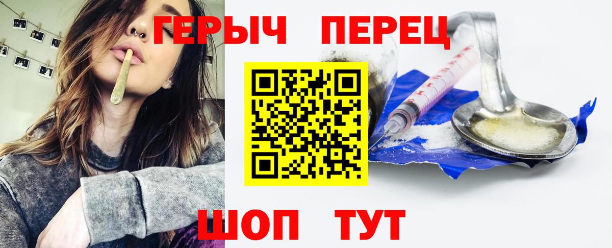 Героин Heroin Краснокаменск