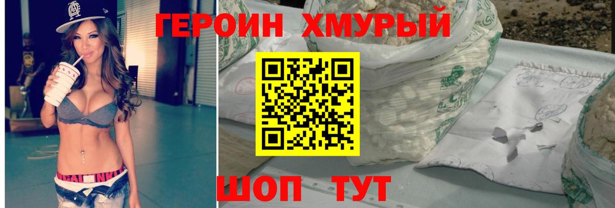 Краснокаменск  ГЕРОИН  Вход с VPN  ГЕРОИН Афган 