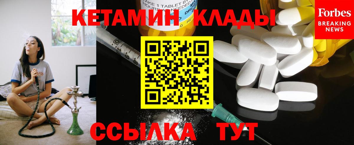 Кетамин ketamine Краснокаменск