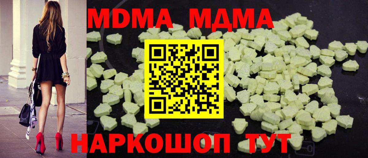 МДМА Molly Краснокаменск