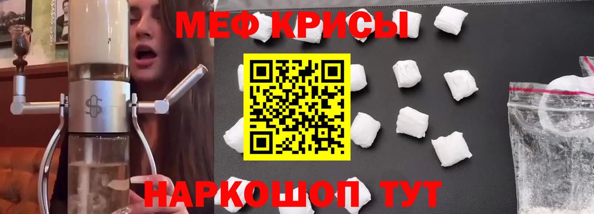 Меф  Меф мяу мяу  Вход с VPN  Краснокаменск 