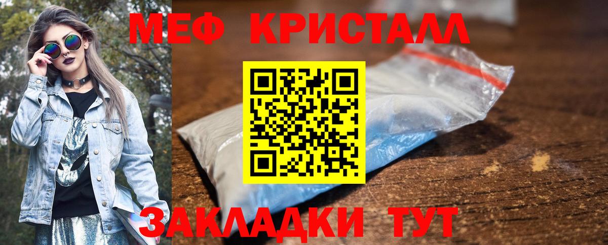 МЕФ кристаллы Краснокаменск