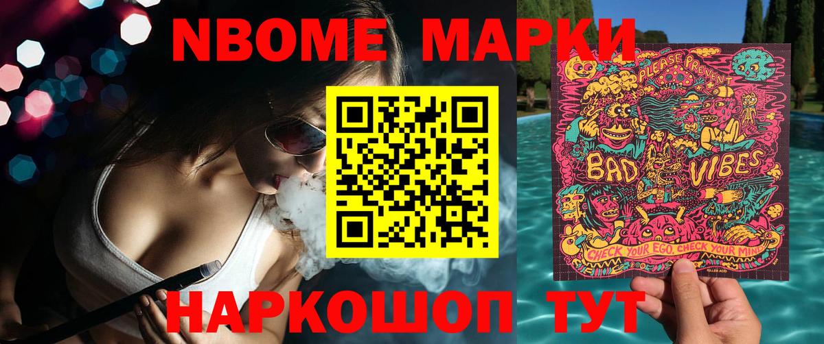 Марки N-bome 1,8мг Краснокаменск